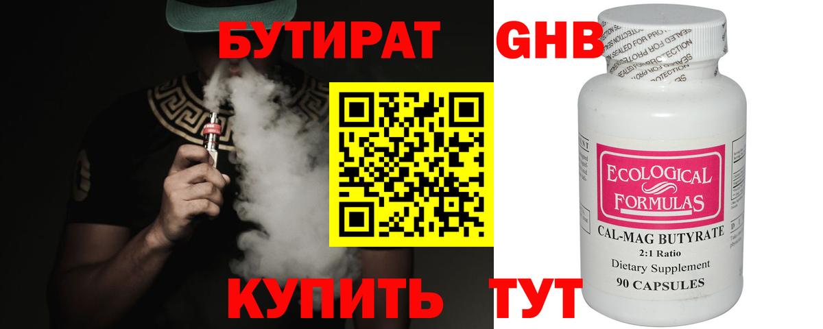 Кохма  БУТИРАТ  Вход с VPN  БУТИРАТ GHB 