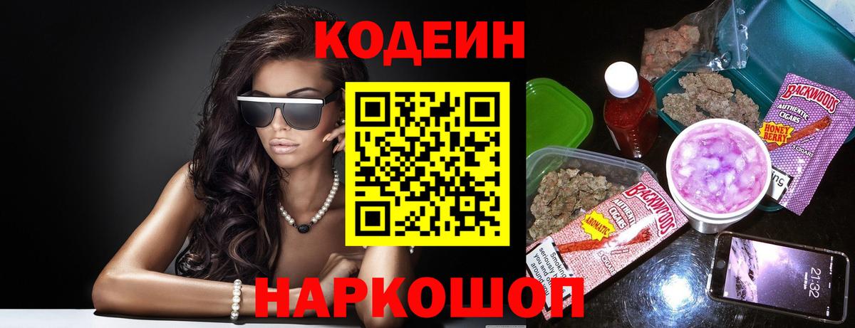 Кодеин напиток Lean (лин)  Вход с VPN  Кохма 