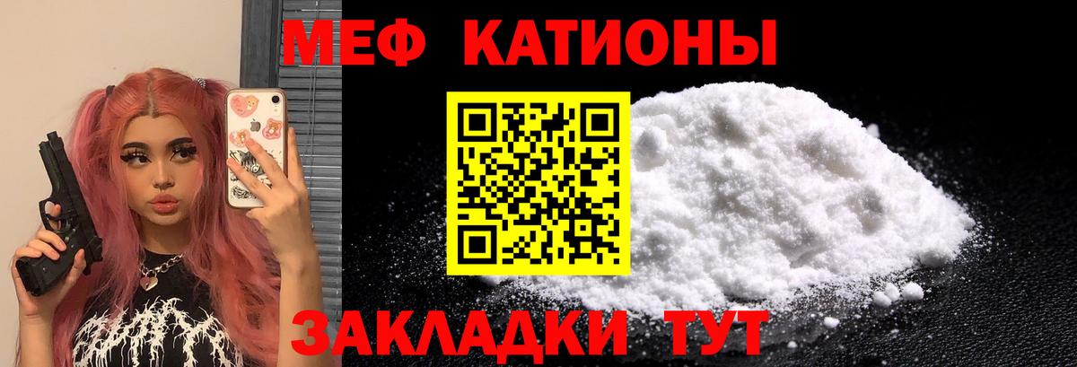 Меф мяу мяу Кохма