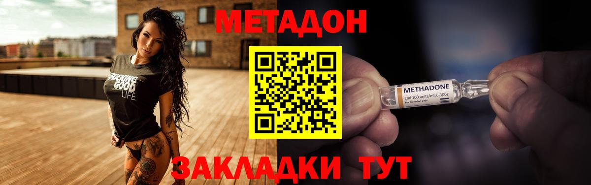 МЕТАДОН methadone Кохма