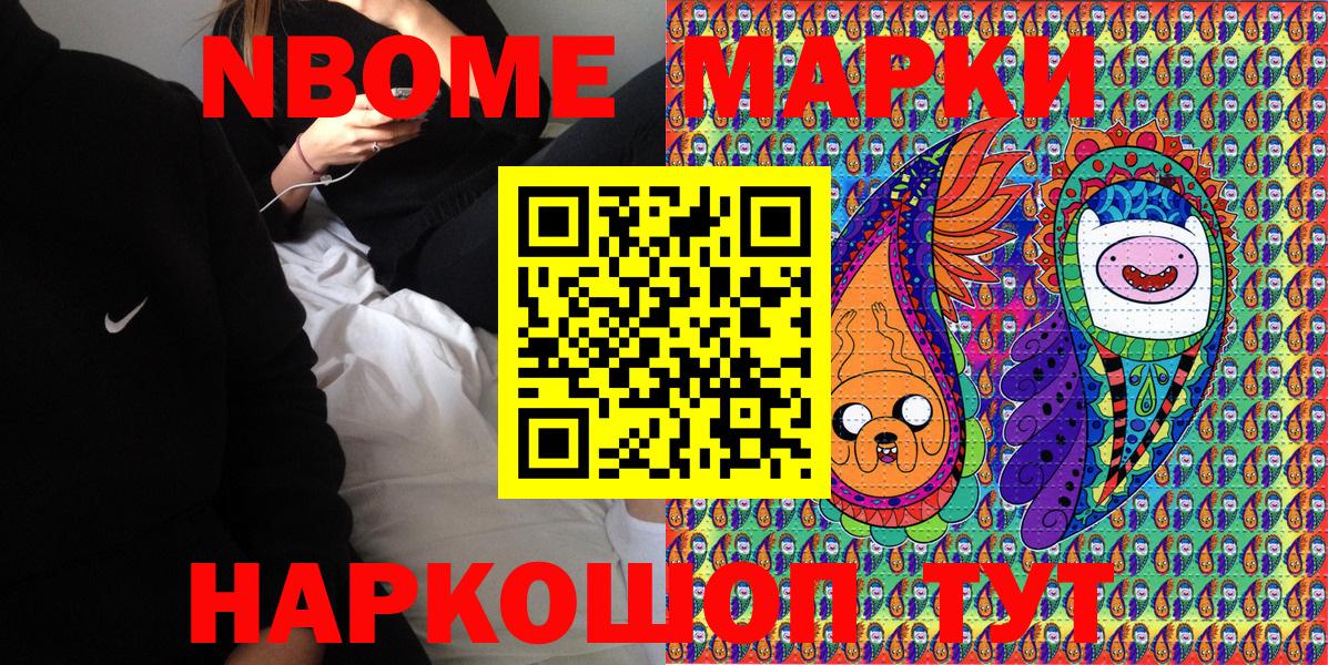 Марки N-bome 1,5мг Кохма