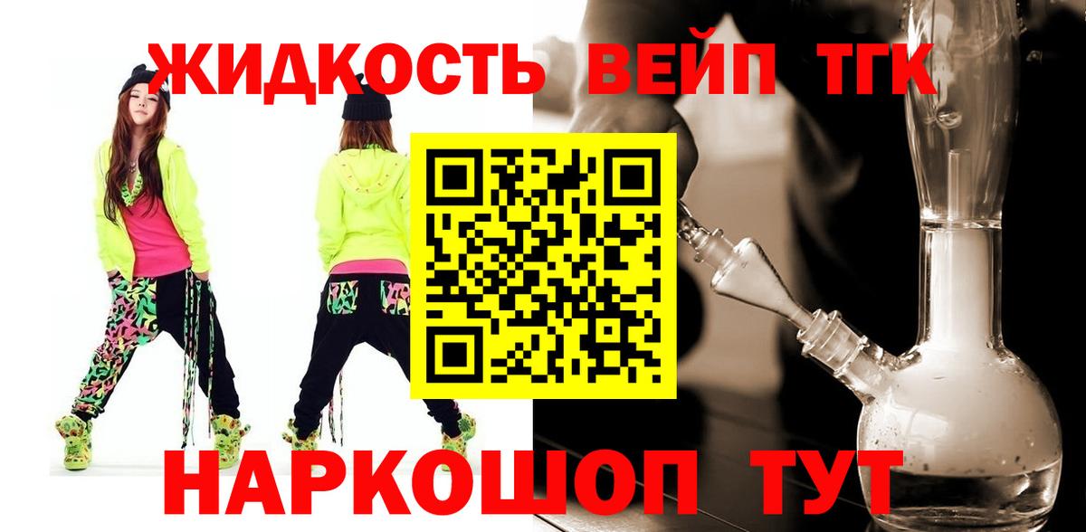 Дистиллят ТГК вейп с тгк Кохма