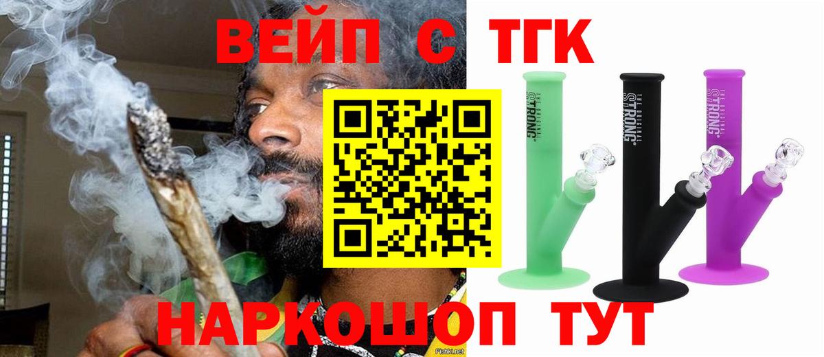 ТГК THC oil  Вход с VPN  Кохма  Дистиллят ТГК вейп с тгк 